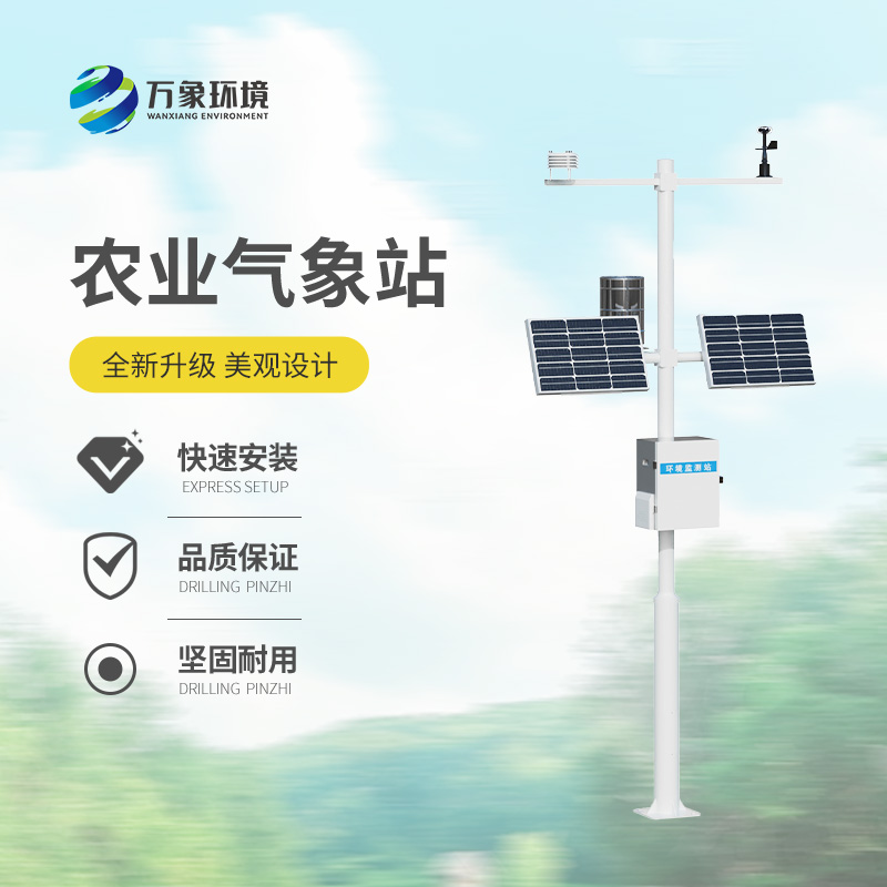 农业气象监测站